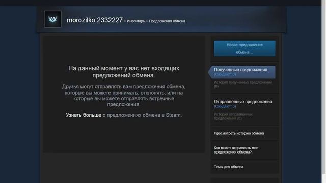 где найти ссылку на обмен в стим смотреть онлайн