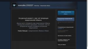 где найти ссылку на обмен в стим