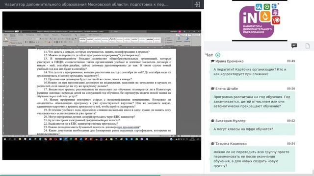 14. Навигатор  Московской области: подготовка к записи на 2021-2022 учебный год [31.03.2021]