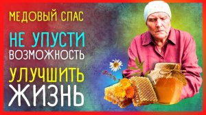 ПРИМЕТЫ. МЕДОВЫЙ СПАС  14 августа  Бабьи грехи замаливает.