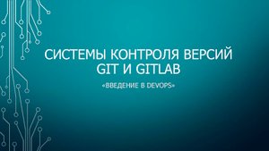 Step 4:  Система контроля версий Git