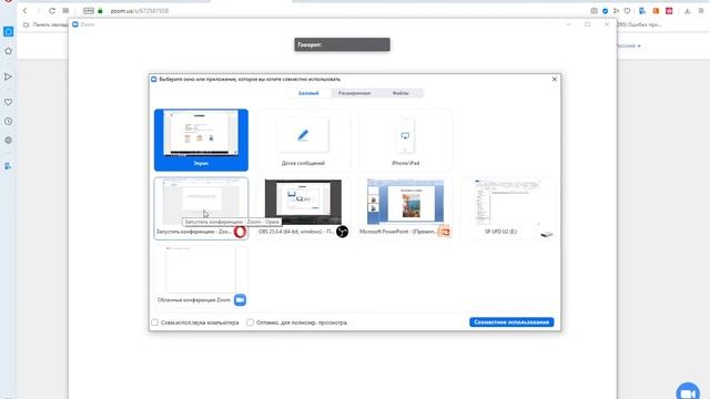 Как показать презентацию с флешки в Зум смотреть онлайн