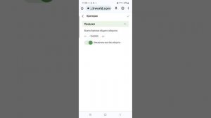 Как посмотреть оборот первой линии LR в ЛК с телефона.