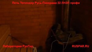 Тест печи Теплодар. Отзыв о печи Русь.