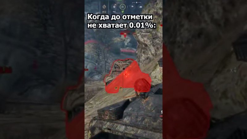 Суть подкруток в рандоме))) #shorts #миртанков #wot #подкрутка #рандом #тренды #gaming