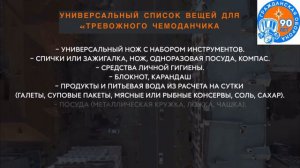 🤔 А вы знали про «Тревожный чемоданчик» и, что в нем должно быть?