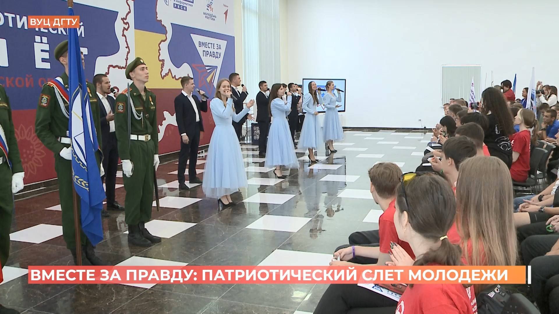 Патриотический слет 