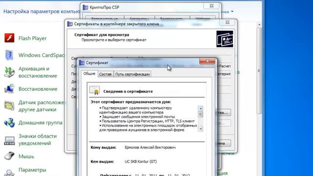 Установка сертификата ЭЦП. Способ 2 смотреть онлайн