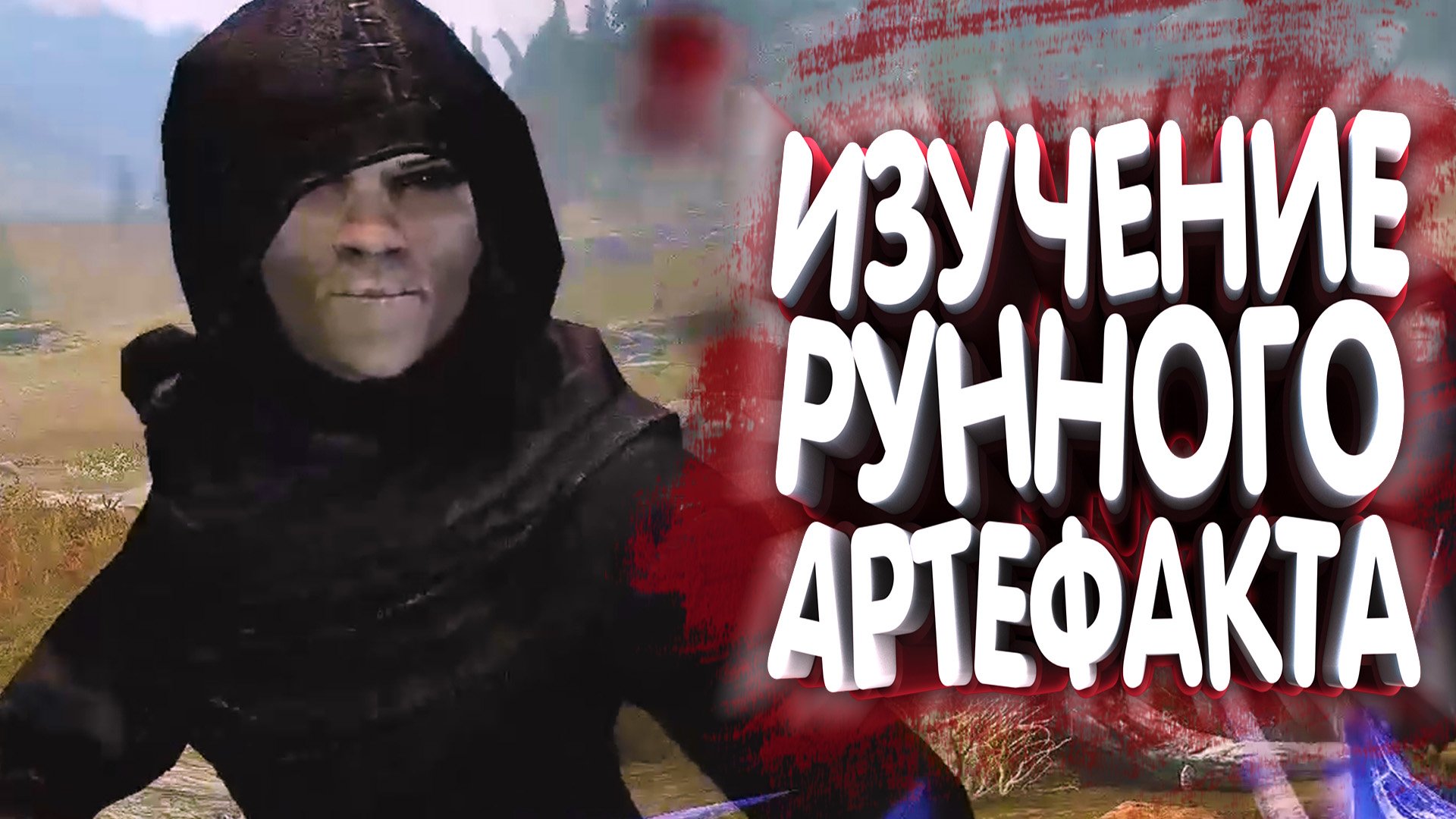 Сбор сил. Redux. Прохождение на русском #6 | Skyrim mod