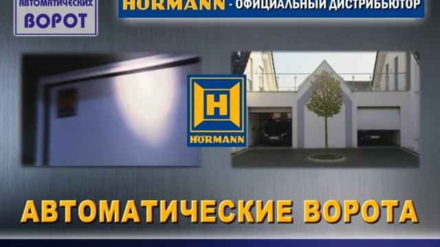 Центр Автоматических Ворот смотреть онлайн