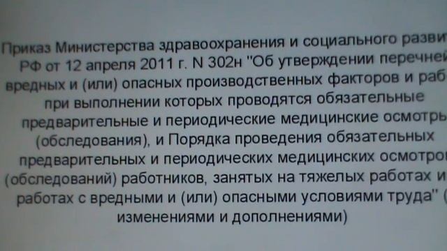 Медосмотр  на предприятии.