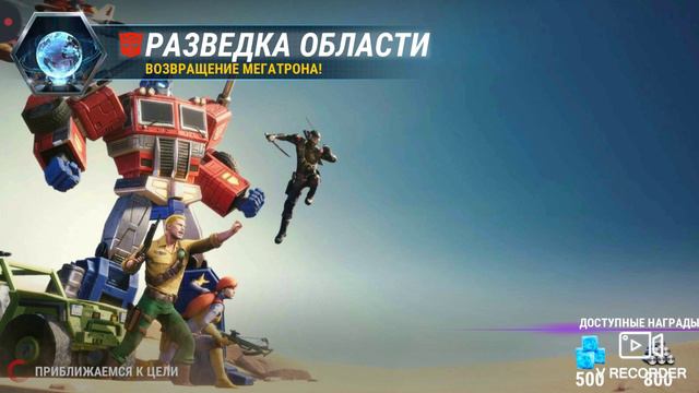 Трансформеры на земле. Возвращения Мегатрона