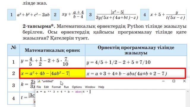 6 сынып #Информатика 3.4 Бөлім Тапсырмалар шешімі #python