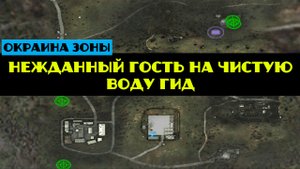 Золотой шар завершение OGSR Нежданный гость На чистую воду обыскать пожарную часть гид