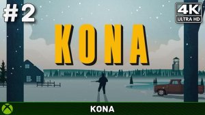 Kona #2 - Финал