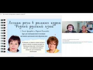 Логика речи. Первая лекция. Дина Ивановна Архарова