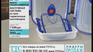 Вакуумные контейнеры «Вакуумная Система»