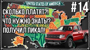 Какая зарплата? Дальнобойщика на пикап-траке  в Америке | Дальнобой по США