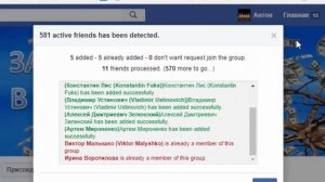 Как быстро и на автомате добавить друзей в группу на Фейсбуке (Facebook)