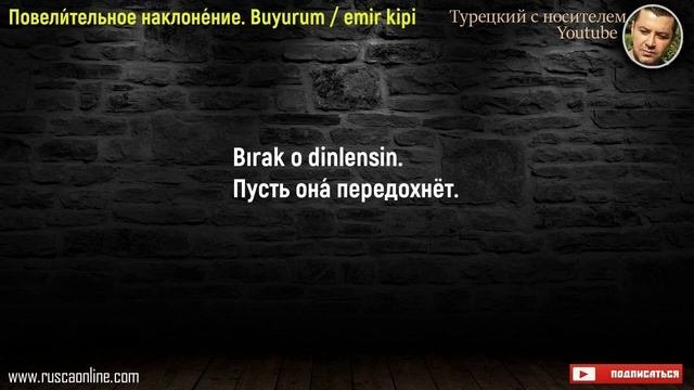 Турецкий язык - Повелительное наклонение