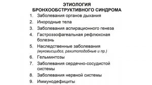 Лекция № 1 Бронхиальная астма