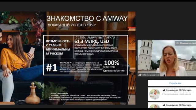 Молодые Лидеры Amway. Виктория Зайченко - Вильнюс, Литва. ZOOM- 21.06.20 смотреть онлайн