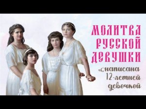 Молитва русской девушки, невероятно! Написала 12-летняя девочка! Исполняет детско-юношеский хор.