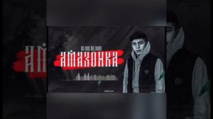 AD AKA DILOVAR Амазонка😍2021