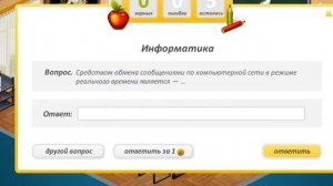 Как дать правильные ответы в школе Аватарии