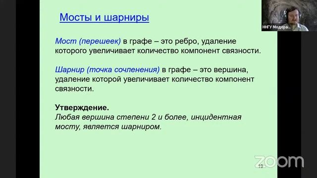 Дискретная математика, ННГУ, 1 курс, Программная инженерия. Лекция №11 смотреть онлайн