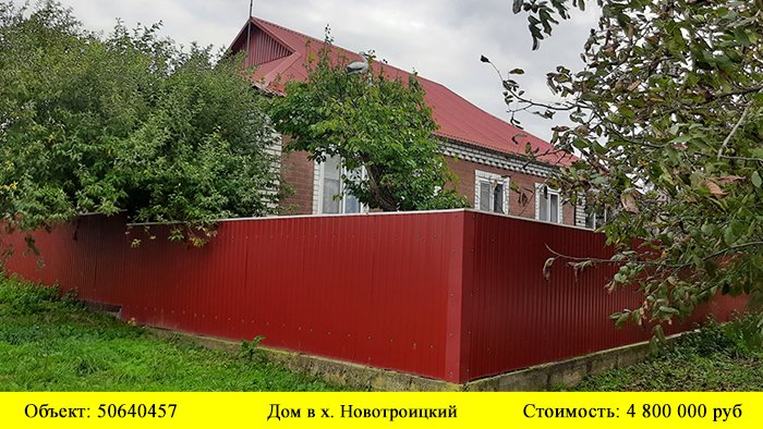 Купить дом в х. Новотроицкий Крымский район| Переезд в Краснодарский край
