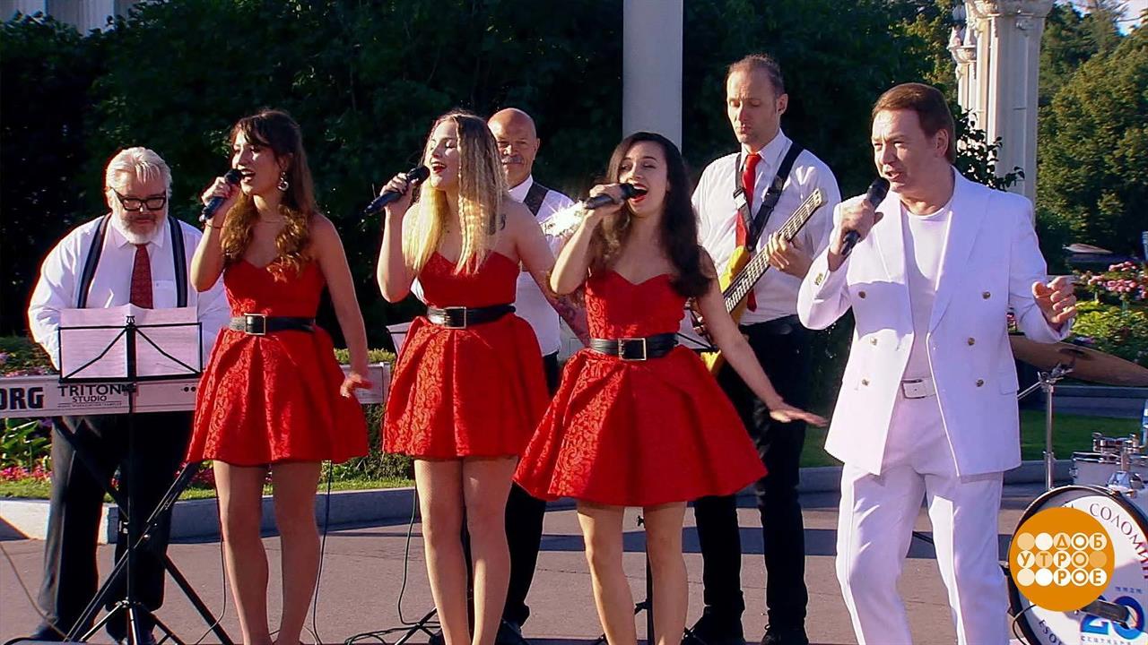 Евгений Соломин и бэнд. Доброе утро. Фрагмент выпуска от 07.09.2023