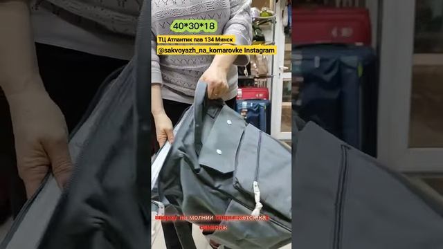 Тканевые сумки - рюкзаки для ручной клади в Минске ТЦ Атлантик пав 134