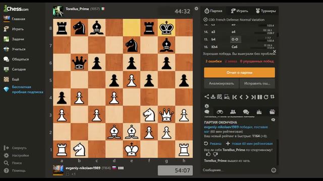 Италия -32 хода я белыми Ему 1 ход до победы Но я не дал сделать этот ход - Ферзь Е2 шахами загнал смотреть онлайн