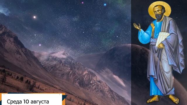 Толкование на Евангелие дня 10 августа 2022 года