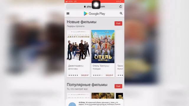 Как скачать Play market на iOS