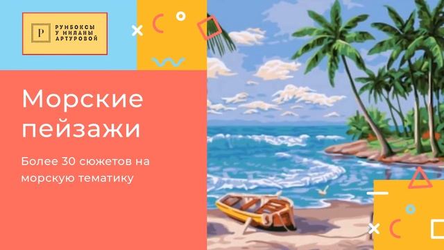 Хочу на море рисовать!
