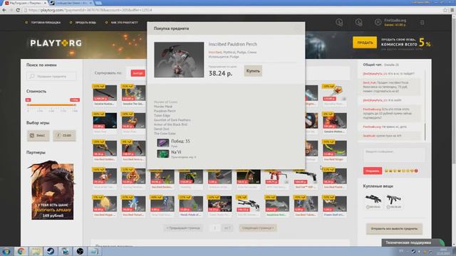 PlayTorg com Автоматический сервис по покупке продаже вещей Dota 2 за реальные деньги смотреть онлайн