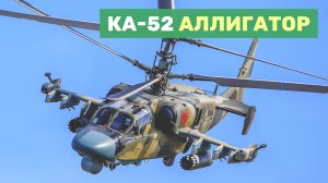 Ка-52 [Arma 3]