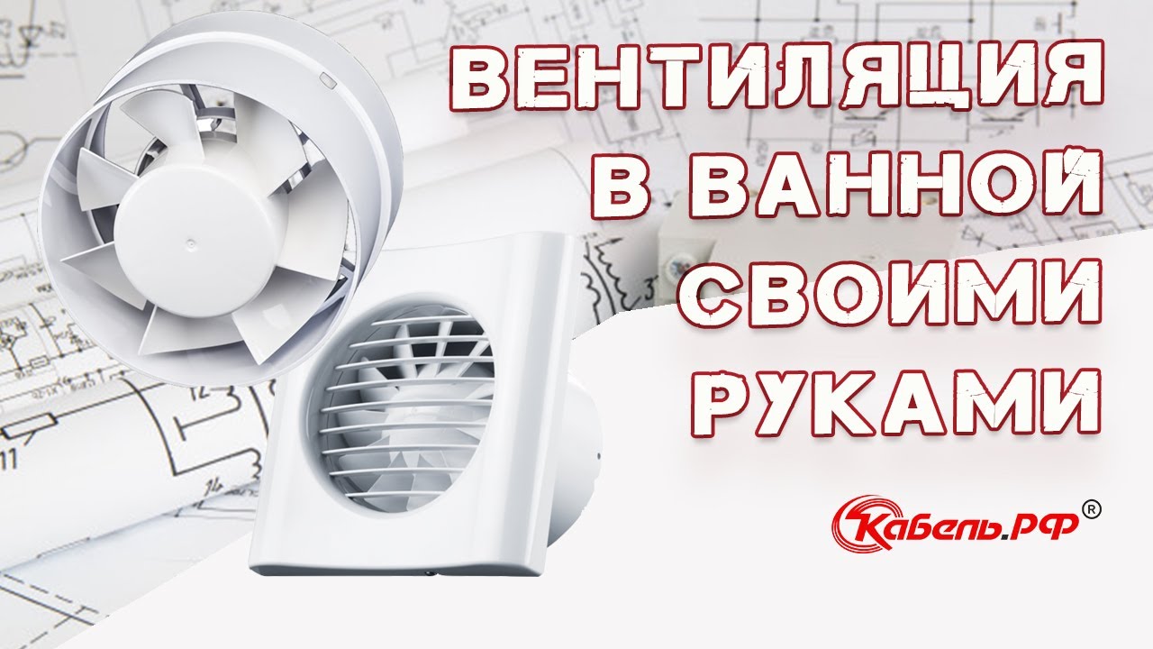 Установка вентиляции в ванной комнате смотреть онлайн