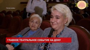 ГЛАВНОЕ ТЕАТРАЛЬНОЕ СОБЫТИЕ ДОНА: В РОСТОВЕ СТАРТОВАЛ ФЕСТИВАЛЬ «РУССКАЯ КОМЕДИЯ»