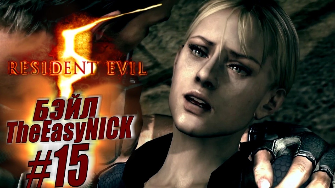 Resident Evil 5 / Biohazard 5. Coop. Прохождение. #15.