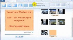 Программа Киностудия Windows Live.mp4