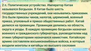 Краткий пересказ §19 Китай. История 8 класс Юдовская