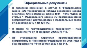 Экстремизм и терроризм угроза миру 2022.wmv