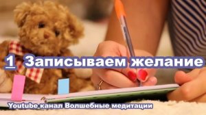 Техника исполнения желаний СТАКАН ВОДЫ ВАДИМ ЗЕЛАНД