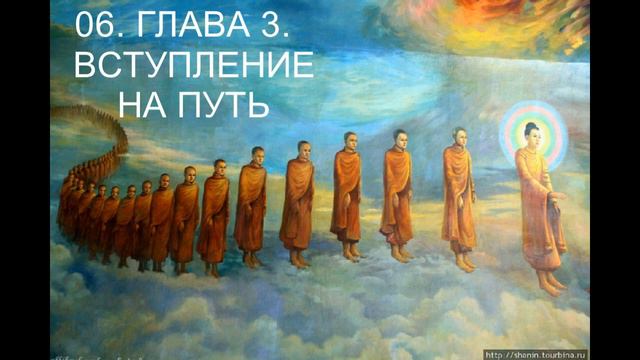 06. ГЛАВА 3. ВСТУПЛЕНИЕ НА ПУТЬ смотреть онлайн