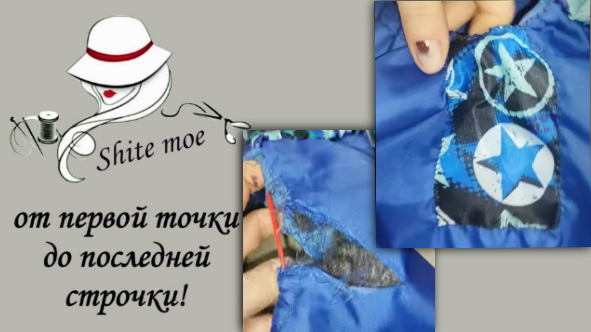 Ремонтирую комбинезон Лорику