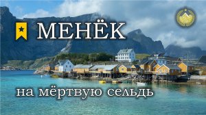 ✮ Норвежское море ✮ Менёк на мёртвую сельдь ✮ Русская рыбалка 4 ✮