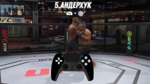 ГАЙД | КЛИНЧ,ВЫХОДЫ,ПЕРЕХОДЫ И ФИШКИ | UFC4